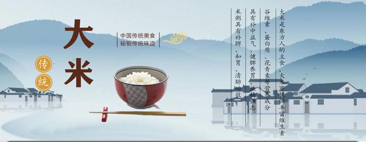 傳統大米